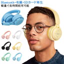 子供 ヘッドセット Bluetoothヘッドホン コンパクト ヘッドホン 用 こども 有線 子ども ヘッドフォン キッズ マイク付き 無線 両用 密閉型 子供 ...