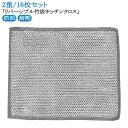 竹炭 銀糸入り 両面使用 耐熱 16枚セット 繰り返し使用可能 16枚セット ふきん お手入れ簡単 ワイヤーふきん 防油 リバーシブル 耐久性 食器洗い キッチ...