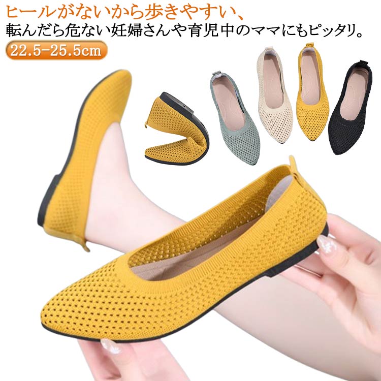 靴 パンプス 走れる フラットシューズ 痛くない 歩きやすい 22.5 レディース ニット素材 フラット レディース 幅広 脱げない シューズ パンプス おしゃ...
