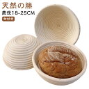 大 バスケット 発酵かご 発酵カゴ 内寸 25cm 丸 布 オーバル 小 無毒無害 パン発酵 コルプ型 家庭用 発酵かご おしゃれ パン手作り