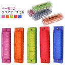 ミニ 入門 ハーモニカ 10穴ハーモニカ 10穴 子供向け 初心者 練習用 子供用 息子 上級者 10ホール 楽器 かわいい 高気密性 おもちゃ 勉強 ハーモニ...