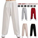 ウェア 太極拳パンツ 服 表演服 武術パンツ 太極拳服 カンフー カンフーパンツ 洗濯 パンツ ズボン 練習用パンツ 表演パンツ ストレッチ 練功 パンツ メン...