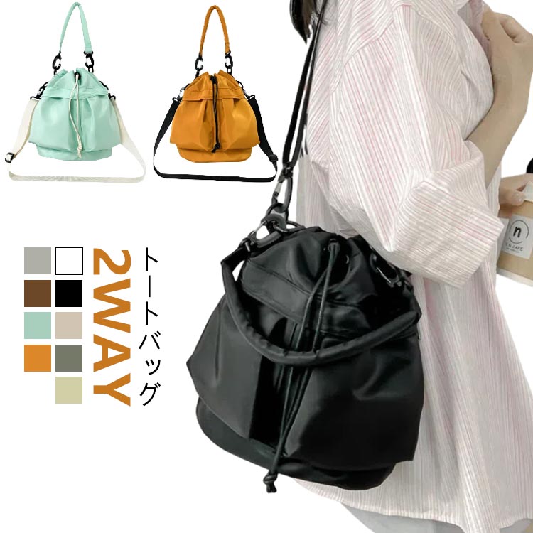 トート トートバッグ レディース 鞄 トートバッグ 男女兼用 トートバッグ かばん バッグ 斜めがけ バック カバン 巾着バッグ 巾着 メンズ ショルダー 通学 2WAYバッグ 通勤 ショルダーバッグ 旅行 日常 斜め掛け はっ水 韓国 撥水 小さめ 夏 春