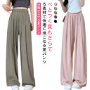 レディース 冷感 タック 夏 涼しい ボトムス タック入り ワイドパンツ 涼感 ゆったり ワイドパンツ 長ズボン ロング丈 バギーパンツ ガウチョパンツ チノパン 速乾 ワイド 大きいサイズ ポケット付き パンツ イージーパンツ シンプル 大人 カジュアル 韓国