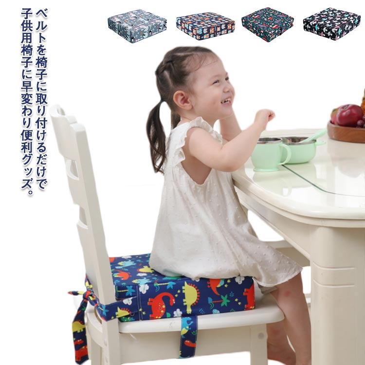 かわいい マット ベビー お食事クッション キッズ用 チェアクッション イス リビング 椅子 お子様用 キッズチェア イスクッション 子供用 赤ちゃん 幼児 おしゃれ 子供用 ざぶとん 固定ベルト付き