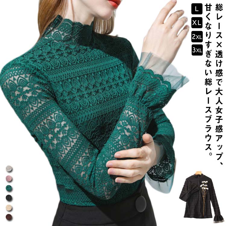 カットソー ハイネック 刺繍ブラウス シャツブラウス 透かし 花柄レース レディース 総レース バルーンスリーブ トップス 長袖 スカラップレース 送料無料 送料無料 透かしレース インナー レイヤード シアートップス ストレッチ セクシー スリム 上品