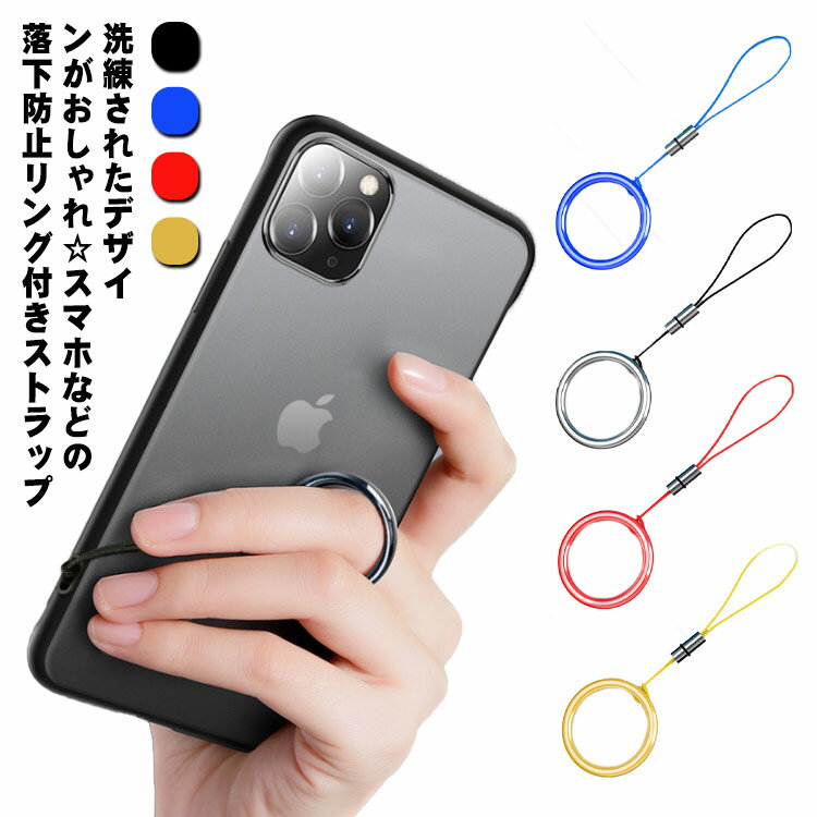 アクセサリー フィンガーストラップ 金属製 ストラップ ホールドリング スマホ リングストラップ 落下防止 送料無料 スマホストラップ 送料無料 フィンガーリング リング スマホリング 携帯リング かわいい