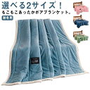 毛布 毛布 ブランケット ダブルサイズ シープボア ボリューム マイクロファイバー シングル ひざ掛け 掛け毛布 大判 裏ボア あったか 毛布布団 ふんわり 厚手 暖かい 子供用 大人用 ふわふわ