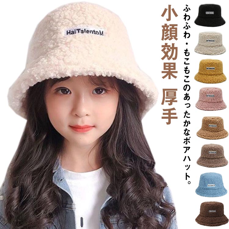 ボア バケットハット 子供用 つば広 ハット かわいい 秋冬 バケット 帽子 もこもこ ボアファー 防寒 暖..