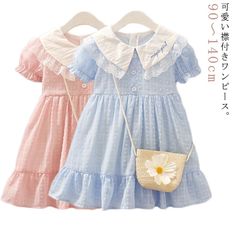 Short Sleeves - こども服 襟付きワンピース 子ども服 キッズ 襟付き 女の子 ワンピース 子供服 Aライン 襟付きワンピース レース フォーマル 半袖 夏 春 秋 90 100 110 120 130 140