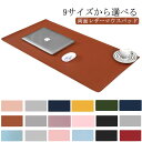 デスクマット 両面レザー 両面レザー 滑り止め ノートPCマット マウスパッドオフィス 100*50cm 傷防止 大判 大型 防水 勉強机 学習机