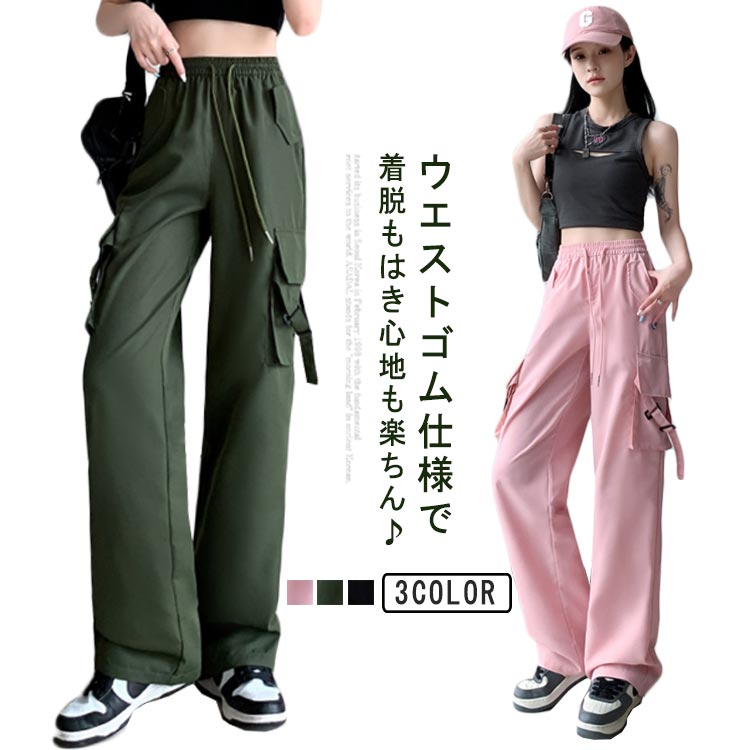 カーゴパンツ レディースパンツ ミリタリーパンツ ダンス衣装 カーゴ レディースカーゴパンツ ワイドパンツ カーゴパンツ ダンスパンツ ストリート風 ウエストゴム 美シルエット