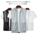 夏 ベスト メッシュ メンズ 薄手 ジャケット サマーベスト 涼しい メッシュ お釣りベスト オシャレベスト 登山 ノースリーブ 作業着 アウトドア 作業服 前...