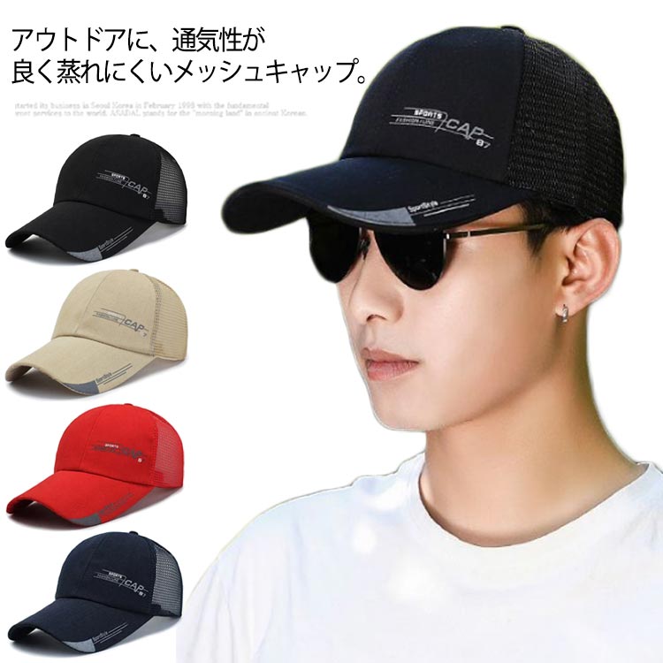 熱中症対策グッズ 洗える メンズキャップ メンズ UVカット キャップ メッシュ ゴルフキャップ メッシュ ランニグ帽子 折り畳み 通気性抜群 日除け 紫外線対策 熱中症予防 釣り アウトドア