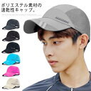速乾 キャップ ランニングキャップ メンズ UVカット 送料無料 メンズ 通気性 メッシュキャップ スポーツキャップ レディース アウトドア 登山 釣り ゴルフ スポーツ 日よけ 野球帽
