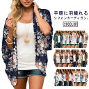 5分袖 半袖 ドルマンスリーブ 羽織り レディース カーディガン 軽い ショール 花柄 夏服 シフォン シアーカーディガン シアー シャツ カーデ 日焼け止め ...