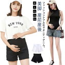 マタニティ マタニティパンツ 産前産後 裾カットオフ マタニティパンツ マタニティ ハーフパンツ パンツ ショートパンツ 美脚 美脚 ボトムス ショート ダメー...