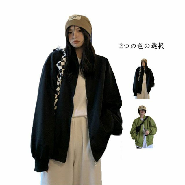 Stadium Jumper - 秋服 ブルゾン 秋物 フライトジャケット ジャケット レディース 大人 無地 シンプル 薄手 ジップジャケット ジャンパー 春服 おしゃれ ノーカラージャケット 春コート 送料無料 スタジャン カジュアル ゆったり 大きいサイズ ブルゾン 学生