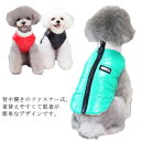 服 防寒 ドッグウェア 送料無料 秋冬 ベスト 犬 ダウン 裏起毛 中綿入りジャケット 撥水 送料無料 冬 暖かい 防寒 コート 背中ファスナー 冬服 冬用 ジャンパー あたたかい 袖なし 無地 軽量 お洒落
