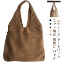 バック ニットバッグ 送料無料 ニット編み 肩掛け レディース バッグ ショルダーバッグ 手がけ かごバッグ エコバッグ トートバック メッシュバッグ ネット かばん 網 夏バッグ カジュアル お出かけ 軽量 旅行 ニットトート 籠バッグ カゴバッグ