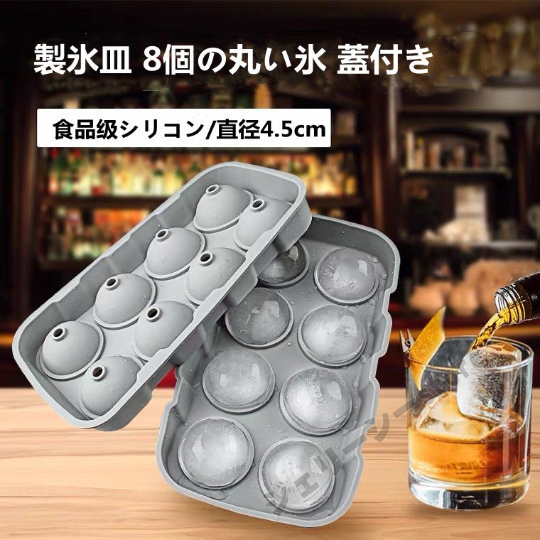 まる氷アイストレー 製氷器 製氷皿 まる 蓋付き シリコン製 丸氷 氷型 製氷機 丸型 お菓子 アイスボール アイスクリーム アイスドリンク