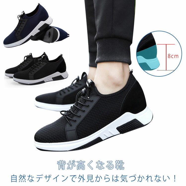 Rakuten - シークレットシューズ スニーカー インヒールスニーカー 厚底 メンズ インヒールスニーカー 背が高くなる靴 ウォーキングシューズ 運動靴 スポーツ カジュアル