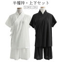 さらし ショートパンツ ステテコ レディース 肌襦袢 上下セット 薄手 半 着物 襦袢 肌着 男女兼用 シャツ 襟付き 半襦袢 インナー 衿付き 簡単 半袖 メ...