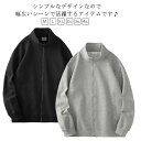 メンズ スウェット 送料無料 ジップアップジャンパー 無地 シンプル 送料無料 カジュアル 春秋 長袖 ジップアップ スウェットブルゾン スタンダードジャケット...