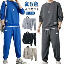 上下セット トレーナー メンズ 外出 運動着 セットアップ スエット 無地 長袖 秋服 スポーツウェア 秋冬 スウェット クルーネック 春物 重ね着風 ジャージ...