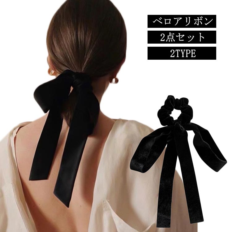 【2点セット】【ベロアリボン】【2TYPE】付けるだけで可愛い！ママとお子様でリンクもできちゃう！4. 結婚式や発表会、お呼ばれなどイベントでも絶対かわいい！素材は高品質で肉厚なベロアリボン！嬉しい2点セット！ サイズ 2点セット サイズについての説明 リボン長さ約33cm、幅約3cm 素材 ベルベット 色 シュシュ＋ヘアゴム 備考 ●サイズ詳細等の測り方はスタッフ間で統一、徹底はしておりますが、実寸は商品によって若干の誤差(1cm～3cm )がある場合がございますので、予めご了承ください。 ●製造ロットにより、細部形状の違いや、同色でも色味に多少の誤差が生じます。 ●パッケージは改良のため予告なく仕様を変更する場合があります。 ▼商品の色は、撮影時の光や、お客様のモニターの色具合などにより、実際の商品と異なる場合がございます。あらかじめ、ご了承ください。 ▼生地の特性上、やや匂いが強く感じられるものもございます。数日のご使用や陰干しなどで気になる匂いはほとんど感じられなくなります。 ▼同じ商品でも生産時期により形やサイズ、カラーに多少の誤差が生じる場合もございます。 ▼他店舗でも在庫を共有して販売をしている為、受注後欠品となる場合もございます。予め、ご了承お願い申し上げます。 ▼出荷前に全て検品を行っておりますが、万が一商品に不具合があった場合は、お問い合わせフォームまたはメールよりご連絡頂けます様お願い申し上げます。速やかに対応致しますのでご安心ください。