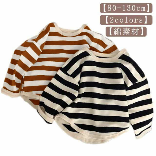 春秋 男の子 トレーナー 長袖Tシャツ スウェット トップス 子供服 ベビー服 子ども服 カットソー 綿 80 女の子 赤ちゃん おしゃれ 可愛い tシャツ キッズ ボーダー ロンT 保育園 幼稚園 小学生 ボーダー 90 100 110 120