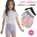幼稚園 一分丈スパッツ オーバーパンツ 通学 スパッツ 3枚セット アンダーパンツ 綿混 1分丈 女の子 ジュニア フリル 通園 子供 制服 スカート 快適 裾...
