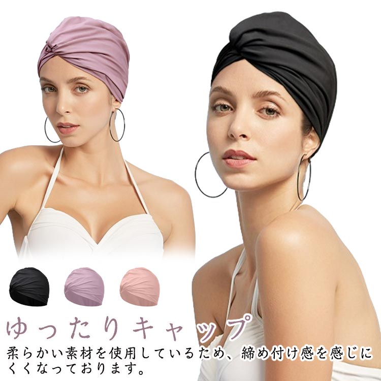水着 帽子 大人 ゆったり 水泳キャップ レディース スイミングキャップ 大人用 フィットネス 水泳 無地 黒 シンプル おしゃれ UVカット 伸縮性良い 速乾 ゆったり シンプル