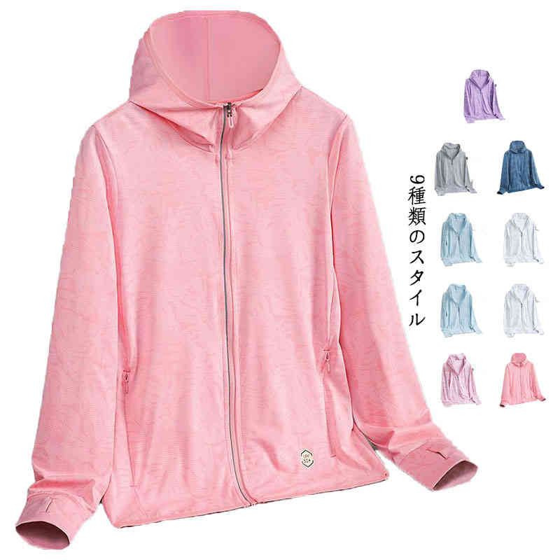 フード付きジャケット UVカットパーカー メンズ レディース ラッシュガード UVパーカー ジップアップ 長袖 薄手 アウター 吸汗速乾 接触冷感 涼しい 送料無料 日焼け防止 紫外線対策 アウトドア 通勤 通学 海 散歩 男女兼用