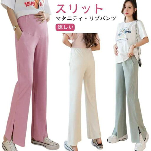 パンツ リブ スリット 夏 マタニティパンツ 涼しい ワイドパンツ マタニティ ひんやり マタニティウェア ズボン ワイド セミフレア 春夏 ボトム 薄手 ルームウェア 美脚 体型カバー リラックス 妊婦 妊娠 ポケット オフィス パンツ リブ スリット 夏 マタニティパンツ 涼しい ワイドパンツ マタニティ ひんやり マタニティウェア ズボン ワイド セミフレア 春夏 ボトム 薄手 ルームウェア 美脚 体型カバー リラックス 妊婦 妊娠 ポケット オフィス