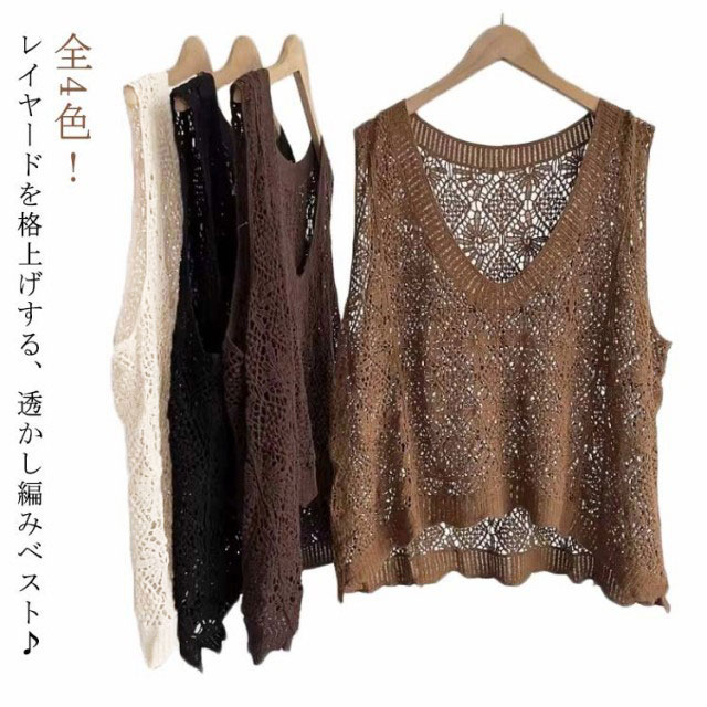 プルオーバー ベスト 春夏 ベスト 綿 透かし編み トップス クロシェ編み フェミニン カジュアル Vネック 薄手 かぎ編み レイヤード 無地 透け きれいめ おしゃれ 大人かわいい ベスト 重ね着 体型カバー シンプル 可愛い