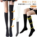 着圧ストッキング レディース 着圧ソックス 美脚ソックス 段階着圧 ハイソックス 強圧 デスクワーク 引き締め 足の疲れ むくみ 弾性ソックス 下肢静脈瘤 エコノミー症候群 黒 白 靴下 着圧ソックス 滑り ムレ 防止 すっきり 仕事(4)