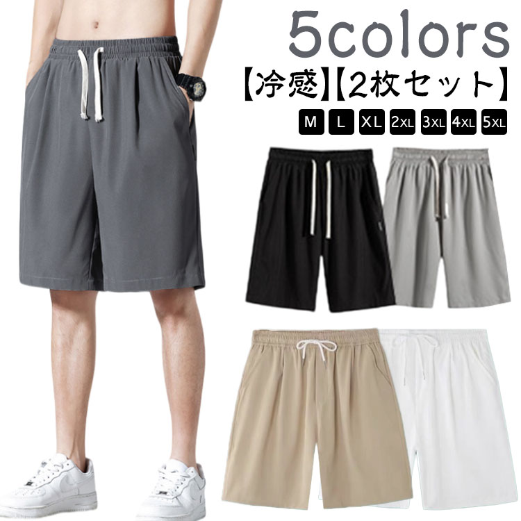 Jersey Pants - ジュニア 大きいサイズ ハーフパンツ 吸汗 メンズ 【2枚セット】接触冷感 速乾 薄手 短パン 夏 ショートパンツ スポーツ 無地 ジャージ 【2枚セット】接触冷感 下 おしゃれ チノパン シンプル 無地 アウトドア シャリ感 半ズボン