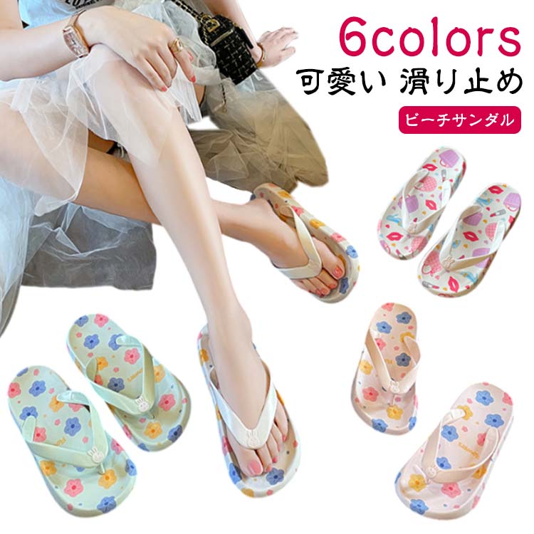 ビーチサンダル 軽い レディース シンプル 痛くない 可愛い バススリッパ ビーサン トングサンダル 軽..