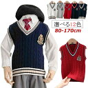 制服 子供服 ジュニア ニットベスト 小学生 ニットベスト vネック 男の子 フォーマル ベスト 冠婚葬祭 女の子 スクール 綿 ライン入り スクールベスト 入学式 中学生 男女兼用 通園 通学 春 夏 秋 セーター(4)