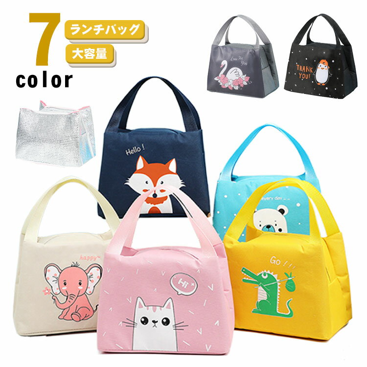お弁当入れ 弁当袋 お弁当袋 ランチバッグ 保冷バック おしゃれ 保温 お弁当 ランチバッグ キッズ 子供..