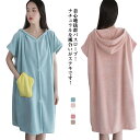 ワンピース風 寝巻き バスローブ 着れる 厚手 プール ひざ掛け ミモレ丈 半袖 ナイトガウン 柔らか パジャマ 寝間着 レディース 部屋着 ワンピース風 ホームウェア 吸水 速乾 吸収 お風呂 膝丈 水泳 シャワー お昼寝 美容 ギフト ふわふわ