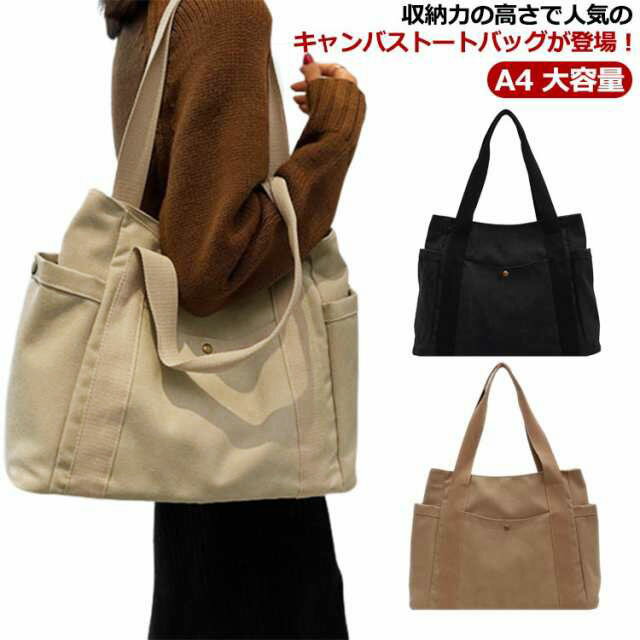 トートバッグ ファスナー付き トートバッグ マザーズバッグ キャンバス トートバッグ レディース 無地 トートバッグ 大きめ キャンバス メンズ ママバッグ トート通勤 通学 A4 大容量 おしゃれ かわいい