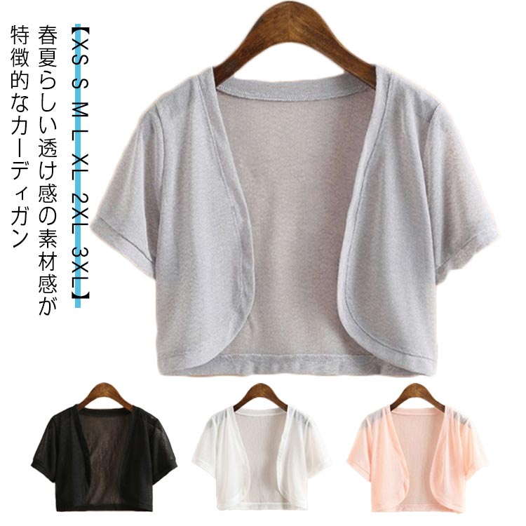 サマーカーディガン 大きいサイズ 透かし カーディガン 羽織り シフォン ショート丈 ボレロ 透け感 ボレロ 羽織 カーディガン uvカット 半袖 薄手 フォーマル パーティーボレロ 春 夏 秋 40代 30代 20代 レース シフォン パーティー