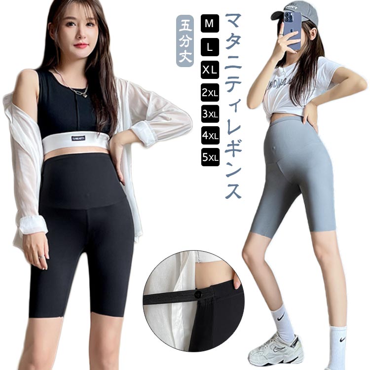 スパッツ マタニティ 初期 レギンスパンツ マタニティレギンス 吸汗・速乾 マタニティレギンス 送料無料 パンツ 伸縮性 ヨガパンツ ヨガ レギパン ヨガレギンス 夏用 ヨガウェア ルームウェア フィットネス スポーツ レギンス 妊娠 中期 産後産後 美脚 伸縮性 春 夏