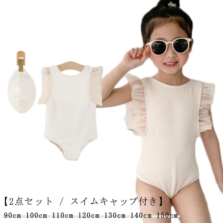 キッズ キッズ 100 水着 女の子 140 プリンセス かわいい ベビー 110 150 120 130 スイムキャップ付き ワンピース 子供 スイムウェア 子ども 子供水着 女子 おしゃれ 90 女児 幼稚園 保育園 小学生 海 プール ジュニア 夏 七五三