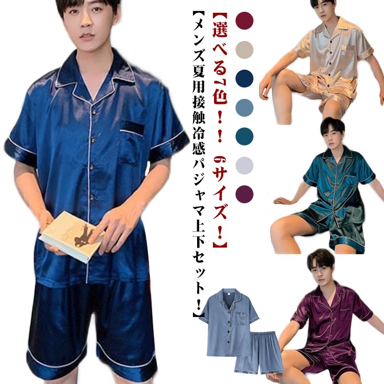 短ズボン 短パン 春夏 男性用 半袖 夏用 涼しい パジャマ 上下セット 前開き 半袖 メンズ 夫 2点セット 夏用 メンズ 父 ナイトウエア ルームウエア ポケット付き 寝間着 寝巻 大きいサイズ