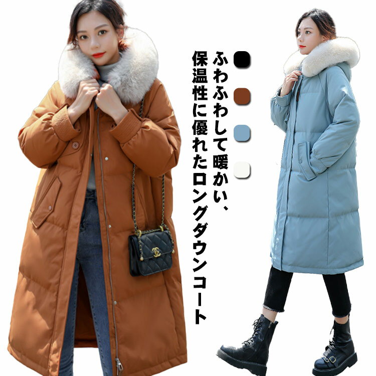 黒 ジャンパー フェイクファー付き レディース 冬 フード付き ダウンコート 取り外し可能 防寒 ポケット付き ロングコート 厚手 アウター カジュアル シンプル 冬服 ダウンコート 暖かい あったか