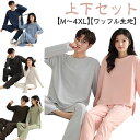 女性 レディース 上下セット パジャマ メンズ 部屋着 セットアップ 寝巻き ペア カップル パジャマ 男性 ナイトウェア 無地 寝間着 ナイトウエア リラック...
