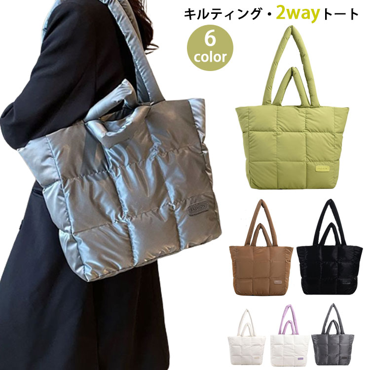 トートバッグ 通勤 軽量 バッグ 旅行バッグ ナイロン 2WAY 通学 ファスナー付き A4 大人 おしゃれ 大容量 ジムバッグ キルティング 大きめ マザーズバッグ キルティング ショルダーバッグ 肩掛け 上品 プレゼント レディース シンプル 秋冬 手提げ ふわふわ ブラック